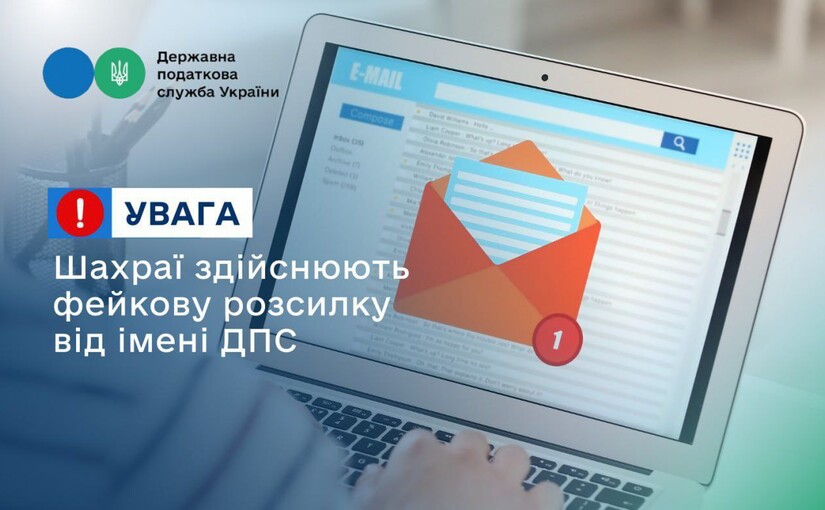 Мошенники рассылают фейковые письма от имени Государственной налоговой службы.