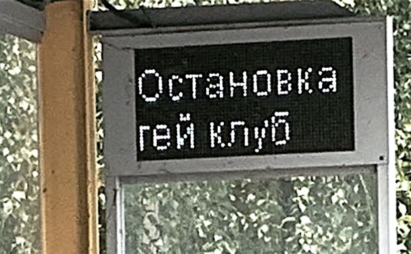 В Днепре продолжаются изломы электронных табло: после остановки "Парус-2" пострадала витрина в центре - фото