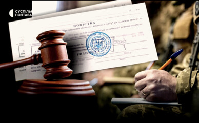 Маркетолог из Полтавы получил 2 года испытательного за подделку повесток ТЦК