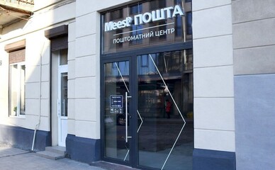 Meest Почта запустила международные отправления по почтаматам