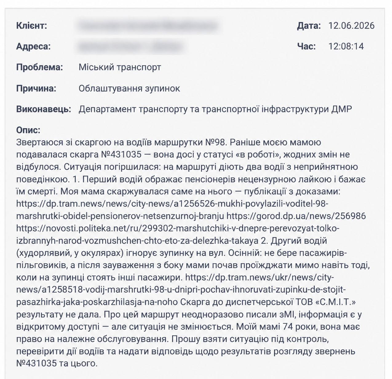 В Днепре перевозчик грозится натравить журналистов СБУ за публикацию жалоб пассажиров - фото