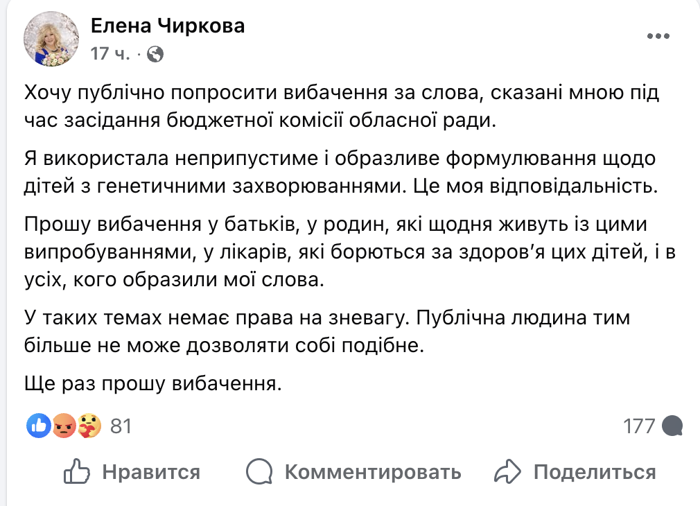 Депутатка Днепропетровского облсовета назвала больных детей &laquo;дебилами&raquo; &mdash; председатель совета отправил ее на комиссию по этике фото 4 3