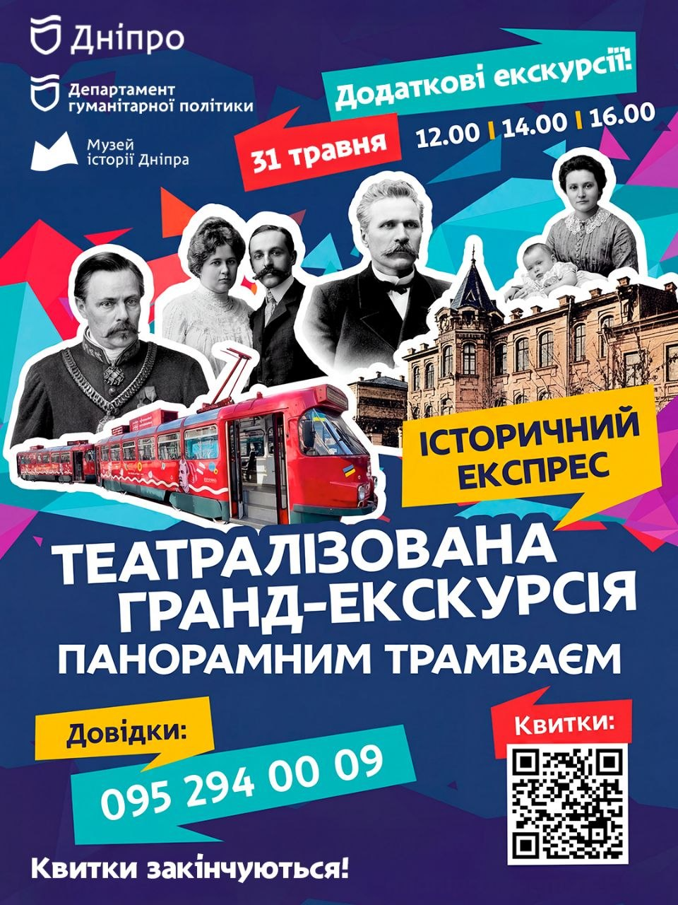 В Днепре запустили три рейса театрализованной экскурсии трамваем №1 - фото