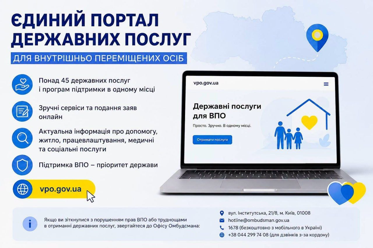 В Украине открыли единый государственный портал с услугами для ВПЛ - фото