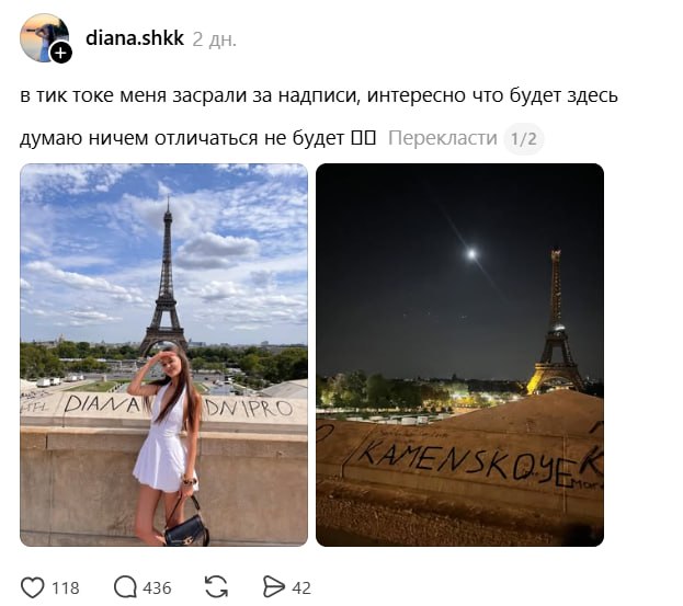 В Париже возле Эйфелевой башни появилась надпись "DIANA DNIPRO" и "KAMENSKOYE" фото