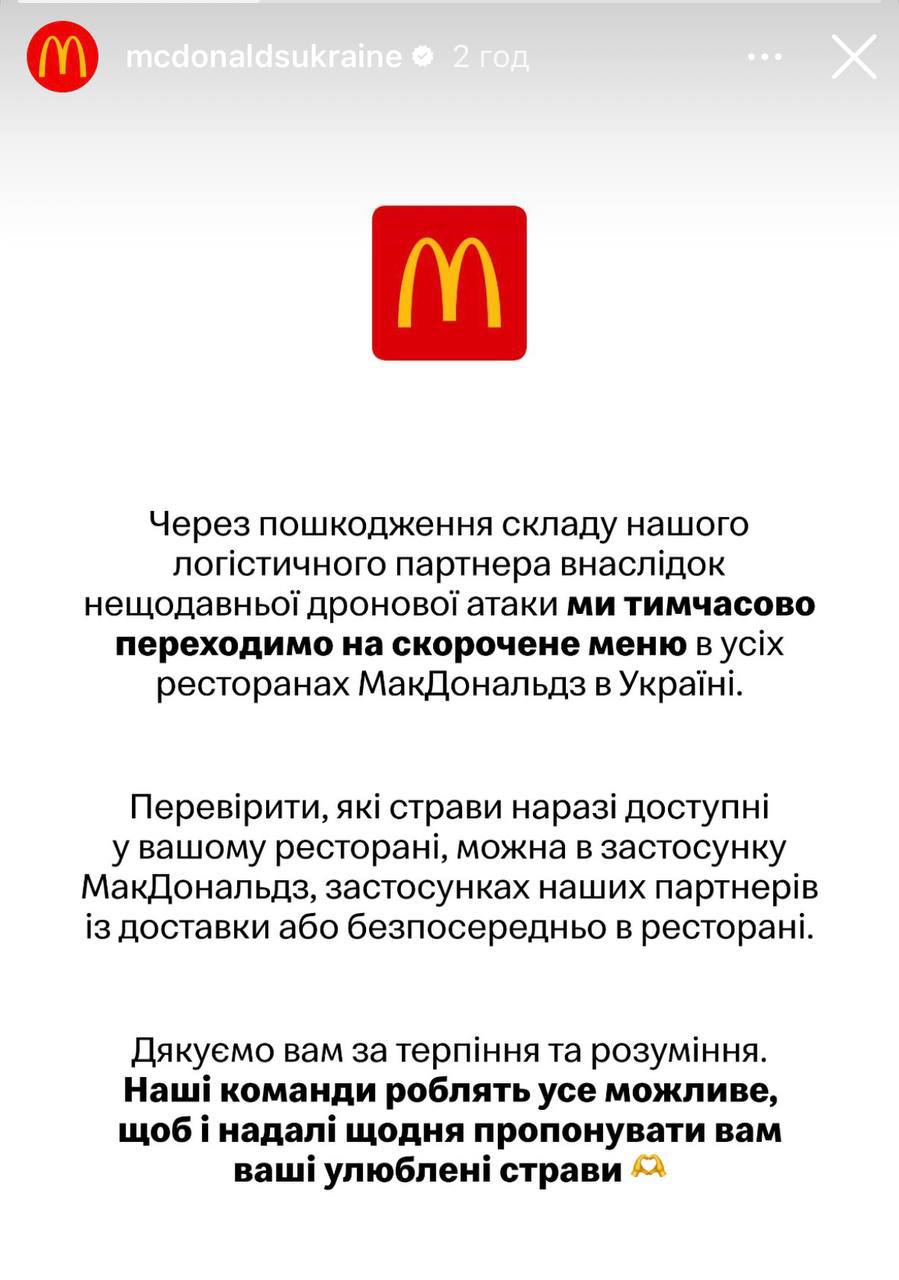 McDonald's временно сократил меню во всех ресторанах Украины фото