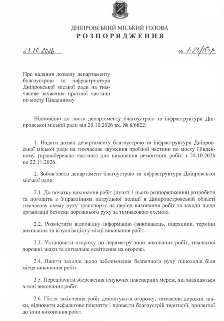 В Днепре на месяц сужают проезд по Южному мосту фото